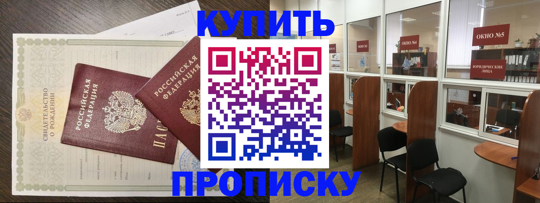 прописка законно в Шагонаре